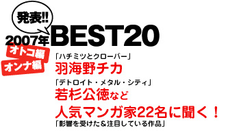 このマンガがすごい！　2008