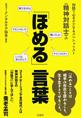 「ほめる」言葉