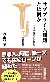 サブプライム問題とは何か