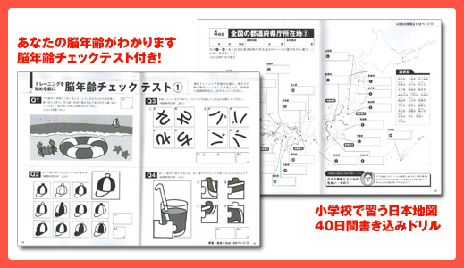 「脳力」を鍛える日本地図トレーニング