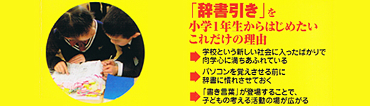 なぜ辞書を引かせると子どもは伸びるのか
