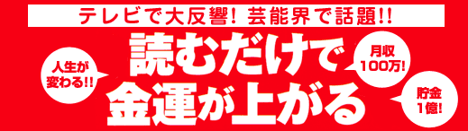 黒門のなぜかお金に好かれる人の風水術