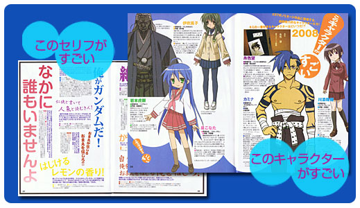 このアニメがすごい！　２００８