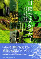 日陰でよかった！