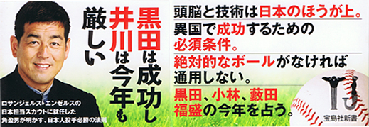 「日本の魔球」がメジャーを制す！
