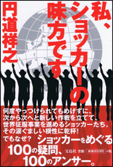 私、ショッカーの味方です