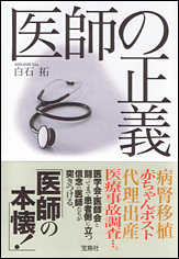 医師の正義