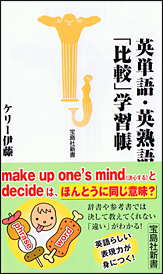 英単語・英熟語「比較」学習帳