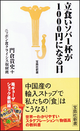 立食いソバ1杯が1000円になる日