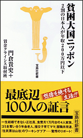 貧困大国ニッポン
