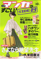 このマンガがすごい! SIDE-B