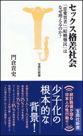 セックス格差社会