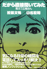 だから直接聞いてみた