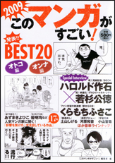 このマンガがすごい! 2009