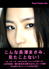 長澤まさみ　ｓｍａｒｔ