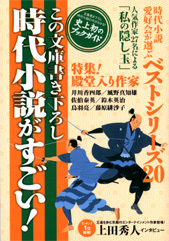 この文庫書き下ろし時代小説がすごい！