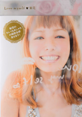Ｌｏｖｅ　ｍｙｓｅｌｆ　梨花
