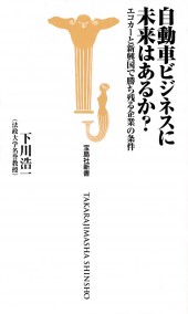 自動車ビジネスに未来はあるか？