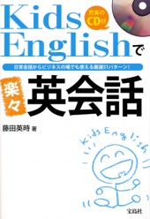 Kids Englishで楽々英会話