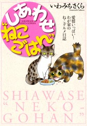 しあわせ“ねこごはん”