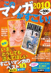 このマンガがすごい！　2010