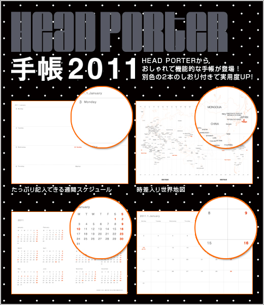 HEAD PORTER　手帳 2011