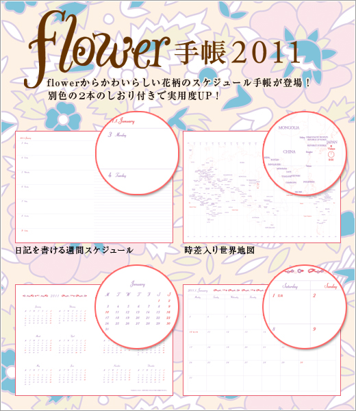 flower　手帳 2011