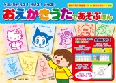おえかきうたであそぶほん