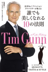 誰でも美しくなれる10の法則