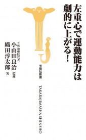 左重心で運動能力は劇的に上がる！