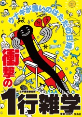 ウナギが黒いのはただの日焼け！ 衝撃の1行雑学