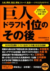 巨人 ドラフト1位のその後