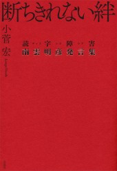 断ちきれない絆
