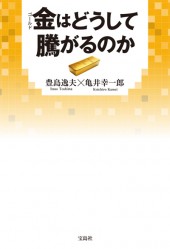 金はどうして騰がるのか