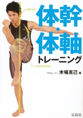 体幹・体軸トレーニング