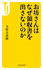 お坊さんはなぜ領収書を出さないのか