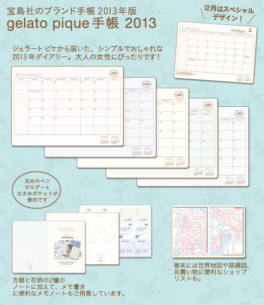 gelato pique手帳　2013