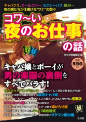 コワ～い夜のお仕事の話