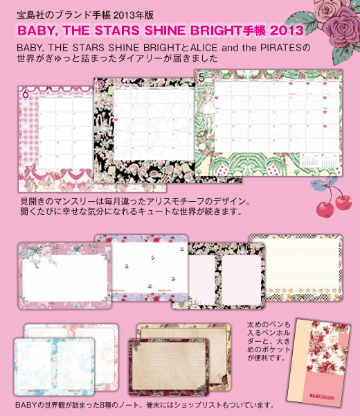 BABY, THE STARS SHINE BRIGHT手帳　2013