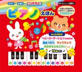 ピアノえほん