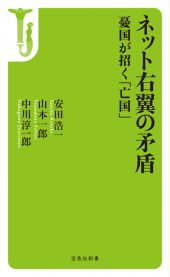 ネット右翼の矛盾