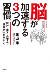 脳が加速する3つの習慣