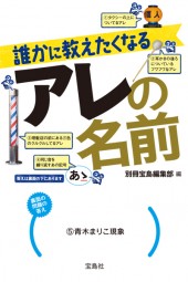 誰かに教えたくなるアレの名前