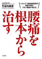 腰痛を根本から治す