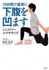10日間で確実に下腹を凹ます