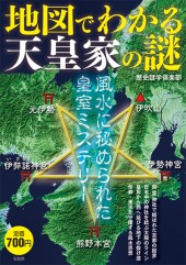 地図でわかる天皇家の謎
