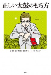 正しい太鼓のもち方