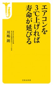 エアコンを3℃上げれば寿命が延びる