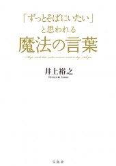 「ずっとそばにいたい」と思われる魔法の言葉