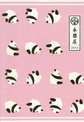 永楽屋RAAK手帳 2014